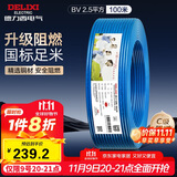 德力西（DELIXI）电线电缆ZC-BV2.5平方阻燃单芯单股家用铜芯电线100米蓝色零线 