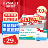 海氏海诺75%酒精棉片医用消毒棉片湿巾 大尺寸一次性酒精棉 12*12cm*100片