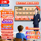 立帆多媒体教学一体机触屏电子白板幼儿园培训触控电脑智能会议平板视频会议一体机触控黑板显示屏 Win系统 i7四代+8g+256g 65英寸触摸一体机