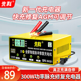 先科XK81汽车电瓶充电器12V24V通用汽车货车摩托车三轮车通用修复及快充模式可选纯铜芯线加强修复款