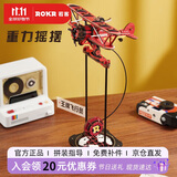 若客（ROKR）重力摇摆·王牌飞行员 生日礼物男生创意动态桌面摆件diy拼装模型