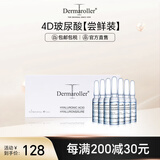 Dermaroller德国升级玻尿酸原液精华安瓶补水保湿提亮肤色【尝鲜7*1.5ml】 7支装