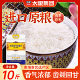 太粮 柬埔寨茉莉香米10斤 进口原粮 大米 长粒香籼米5kg 当季新米