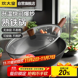 炊大皇炒锅铁锅健康0无涂层蜂窝纹32cm家用炒菜锅玄铁XT32CGH