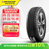 邓禄普（DUNLOP）轮胎 225/55R19 99H GRANDTREK ST30 日产 NEW X-Trail 新奇骏