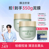 膜法世家绿豆清洁泥膜控油去黑头清洁毛孔涂抹式绿豆泥膜魔法世面膜 绿豆祛痘版2瓶装