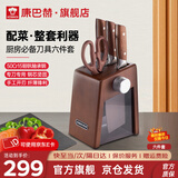 康巴赫厨房刀具六件套家用不锈钢切菜刀斩骨刀水果刀剪骨刀带磨刀器套装 刀具 6件套