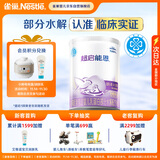 雀巢（Nestle）超启能恩1段 婴儿乳蛋白部分水解配方奶粉 380g