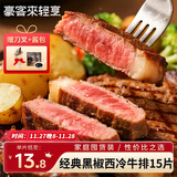 豪客来 整切黑胡椒西冷牛排（2.25kg/15片含酱包）送刀叉 牛肉源头直发