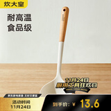 炊大皇 硅胶汤勺 木柄汤勺不粘汤锅火锅汤勺耐高温 白色