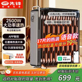 先锋（SINGFUN）【大空间取暖】油汀取暖器智能app款语音取暖器家用电暖器电暖气片烤火炉17片热浪油汀电暖炉