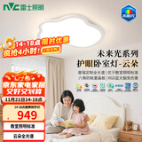 雷士（NVC）LED护眼卧室吸顶灯具书房儿童房全光谱2025款异形未来光