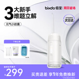 倍至（bixdo）冲牙器元气胶囊洗牙器 京东自营 李佳琦同款伸缩便携家用清洁口腔 礼品送人 生日礼物【出行必备】