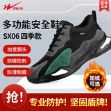 双星八特 劳保鞋男士防砸防刺穿钢包头工地超轻安全鞋SX06四季款 男女同款37码