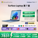 微软（Microsoft）Surface Laptop 第7版 笔记本电脑 国家补贴20% 触屏轻薄本 AI+PC 骁龙 X Elite 16G 512G 宝石蓝