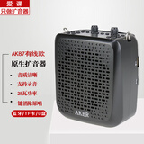 爱课（AKER） 蓝牙扩音器教师导游音箱音响AK87W液晶显示屏录音便携腰挂喊话器小蜜蜂导游广场舞 AK87黑色有线款（配一个有线麦）
