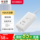 公牛（BULL） 大功率插座/插线板/插排/空调插座 大功率1位总控3米【送10A插头】104D