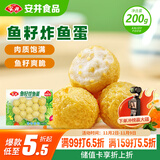 安井 鱼籽炸鱼蛋 200g/包  锁鲜装 火锅关东煮麻辣烫  速食熟食方便菜