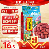 十月稻田 花生米 2斤 (中粒 红皮 生花生米 东北 五谷 杂粮 粗粮 真空装)