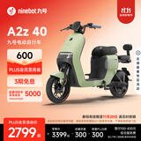 九号（Ninebot）电动车 A2z 40 真续航智能电动自行车【门店自提】 到门店选颜色