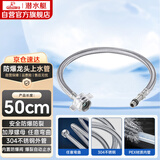 潜水艇（Submarine）FBC-50 50CM防爆上水管面盆龙头304不锈钢编织管内丝龙头适用