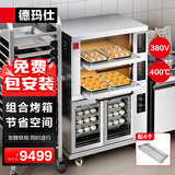 德玛仕 DEMASHI 烤箱商用组合烤箱发酵箱上烤下醒一体机DKL-104Z-10FJ【免费安装】