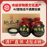 明庆昌酒坊地瓜干酒42度500ml4坛送4个小黑碗瓜干酒粗粮酒早酒整箱