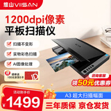 维山VF3120 A3高速平板扫描仪专业设备输出高质量CAD图纸艺术品照片文件 标配 1200dpi