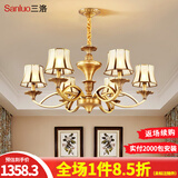 三洛（SANLUO）美式全铜吊灯客厅灯欧式简约餐厅主卧室复式楼大厅吊灯具套餐H13 6头全铜+含LED三色灯泡+包安装