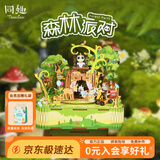 同趣森林派对拼装八音盒积木玩具音乐手工diy拼图桌面摆件生日礼物女