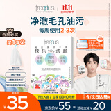 芙丽芳丝（Freeplus）洗面奶男女士氨基酸洁面毛孔清洁控油洁颜粉9粒