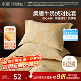 水星家纺枕套牛奶绒冬季双面保暖对枕套抗静电A类枕头罩一对装双人48x74cm