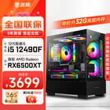 武极 天机 i5 12490F/RTX5060显卡设计师剪辑游戏电竞办公台式全套主播组装电脑黑神话悟空主机DIY整机 12490F+RX6500XT+32G丨配置三