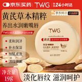 TWG黄芪滋润呵护淡纹唇膜19g润唇膜滋养保湿乳滋润深层修护淡化唇纹