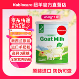 纽羊（Noblecare）新西兰进口羊奶粉 成人学生儿童青少年孕妇中老年全脂0蔗糖奶粉 450g*1罐  进口纯山羊奶粉