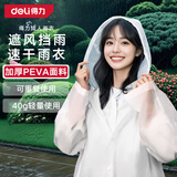 得力一次性雨衣雨披加厚电动摩托车防暴雨户外登山徒步露营便携带帽