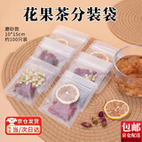东之天地 100只加厚花茶叶磨砂水果干试吃自封骨袋小号零食饼干杂粮分装袋 花茶密封袋【10*15】约100个