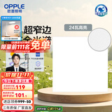 欧普（OPPLE） 集成吊顶led 铝扣板天花板格栅平板灯嵌入式厨房灯厨卫灯 锦悦【智慧光 全光谱接近太阳光】24瓦 防潮防锈抗油污