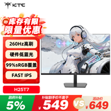 KTC 24.5英寸 260Hz高刷FastIPS屏 1ms响应 硬件低蓝光HDR广色域 电竞三角洲游戏电脑屏幕显示器H25T7