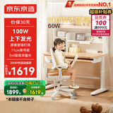 京东京造儿童学习桌书桌椅套装实木升降100W护眼大路灯阳光桌椅单桌