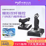 莱仕达2119Pro模拟飞行摇杆PS4电脑PC飞机操纵杆 雷霆战机世界游戏dcs外设微软模拟飞行2024模拟器
