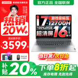 联想小新16/小新Pro16GT AI元启 2025新品可选补贴高性能轻薄笔记本电脑 学生手提办公本 标压酷睿 12代i7 16G 1T 升级｜Pro16 16英寸大屏