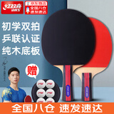 红双喜乒乓球拍专业级成人横拍小学生初学者儿童兵兵乓球拍子成品拍 黑柄初学双拍【横拍+直拍】