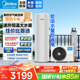 美的空气能热水器200升300升 家用商用一级能效 二级能效可选 空气源热泵安全节能省电WIFI手机控制 新2级 高性价比·200升 热泵55℃