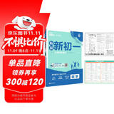 2026初中必刷题 衔接新初一 数学 小升初衔接教材预科班预习强化 理想树图书