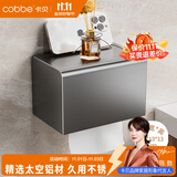 卡贝（cobbe）卫生间纸巾盒厕纸盒枪灰太空铝壁挂免打孔卫生纸架家用防水置物架