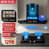 樱花帝王油烟机家用欧式顶吸式吸油烟机脱排式抽油烟机一级能效变频自动清洗挥手体感语音 液化气烟灶套装【90宽彩屏变频+鸳鸯猛火双灶】