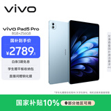 vivo Pad5 Pro 8GB+256GB 春潮蓝 国家补贴【13英寸原彩大屏推荐】蓝晶×天玑9400 平板电脑