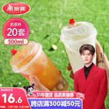 美丽雅 奶茶杯一次性咖啡杯带盖500ml*20套珍珠饮料塑料杯加厚果汁杯子
