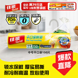 佳能（Glad）食品级保鲜袋中号150个 平口点断式 食物保鲜冷冻专用RP20